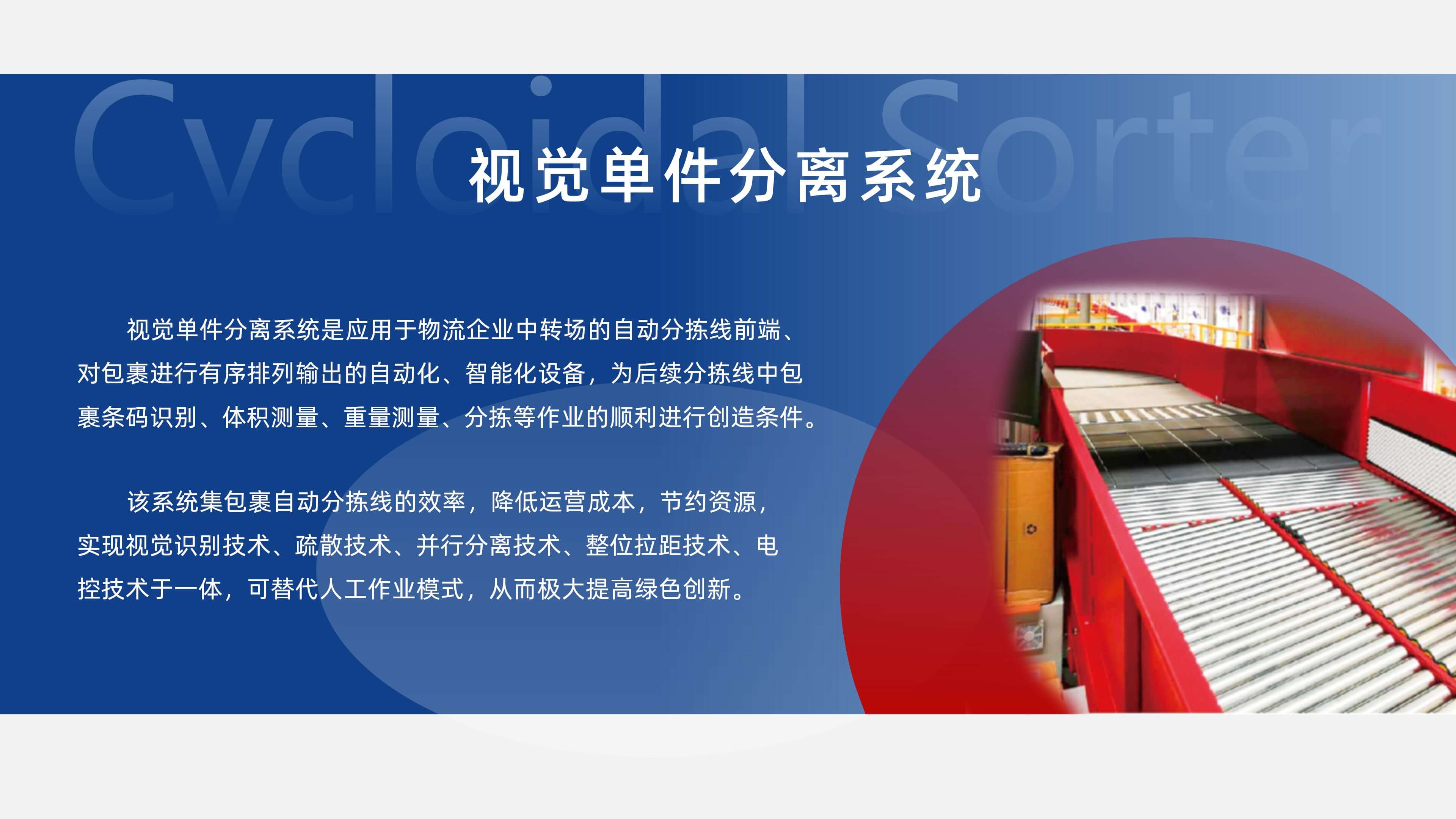 德信体育视觉单件分离产品介绍 李茜_02.jpg